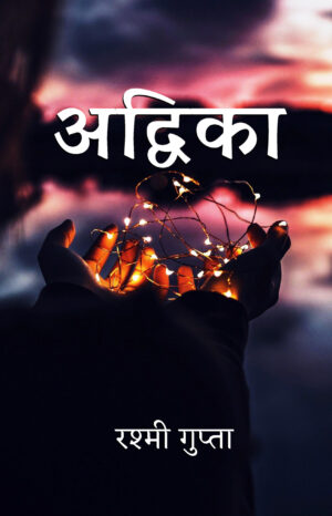 अद्विका