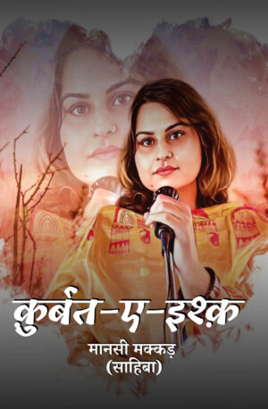 क़ुर्बत-ए-इश्क़