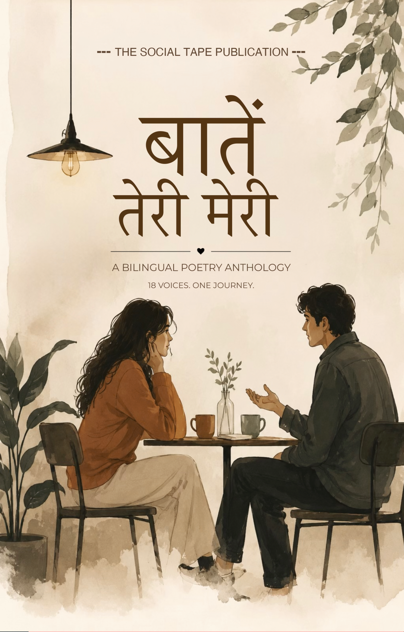 Baate Teri Meri