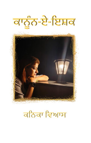 Kanoon-E-Ishq (Poetry Book) by Kanika Vyas